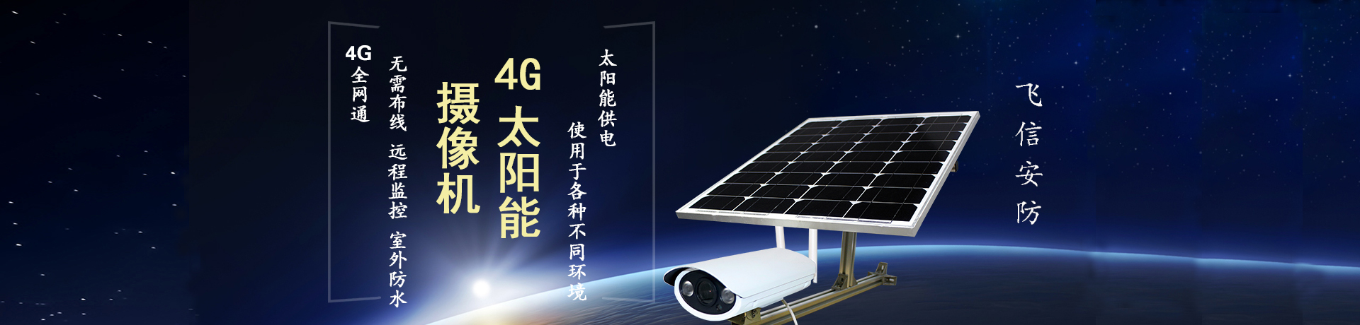 陕西飞信电子科技有限公司(飞信电子·FXDZ )，提供安防监控，防盗报警，楼宇对讲，停车场，监控工程设计，监控安装，智能化弱电等产品和服务。 - 关于我们